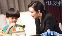 周末父母全集在线观看,温馨家庭生活大揭秘